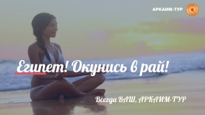 Египет! Мать его! )Цены ниже, качество выше!