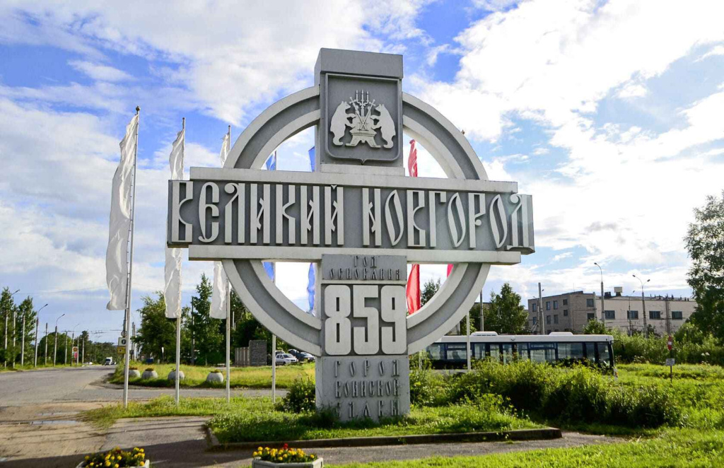 Великий Новгород, знак города.jpg