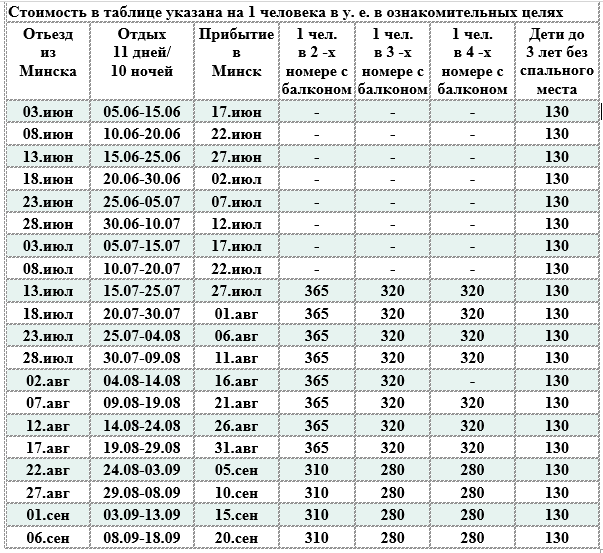 Парентес- Витязево цены 2024.png