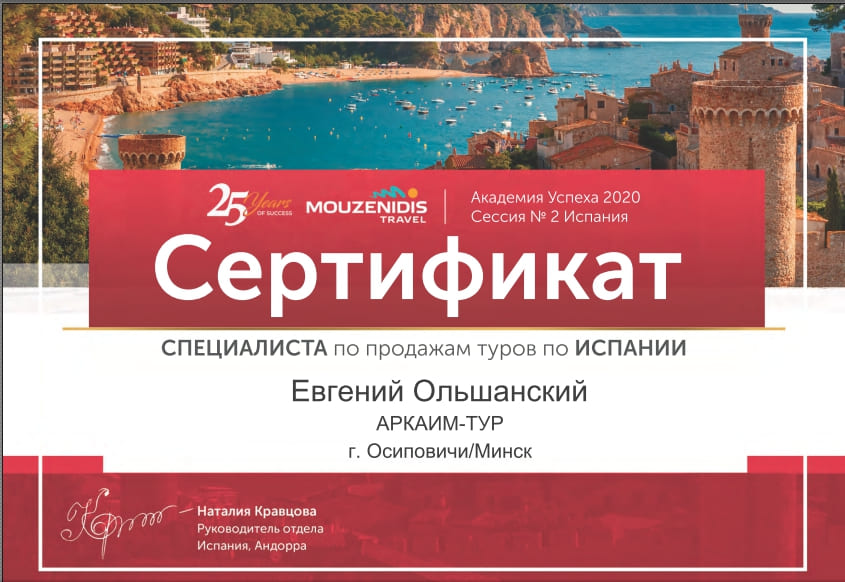 Диплом по Испании