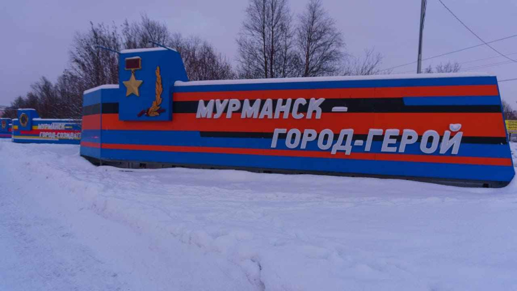 Мурманск-город герой.jpg