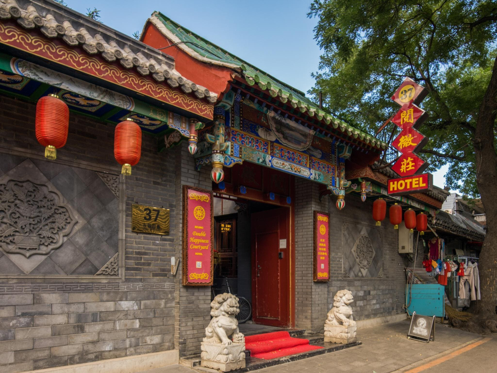 Beijing Double Happiness Courtyard Hotel or the other.jpg Beijing Double Happiness Courtyard Hotel or the other.jpg