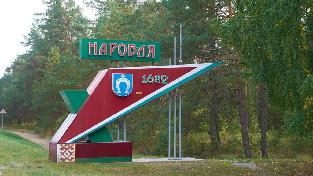 Наровля обзорная экскурсия по городу.jpg