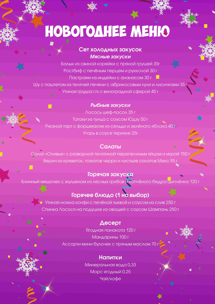 Отель Москва , новогоднее меню -Взрослое меню 2026.jpg Отель Москва , новогоднее меню -Взрослое меню 2026.jpg