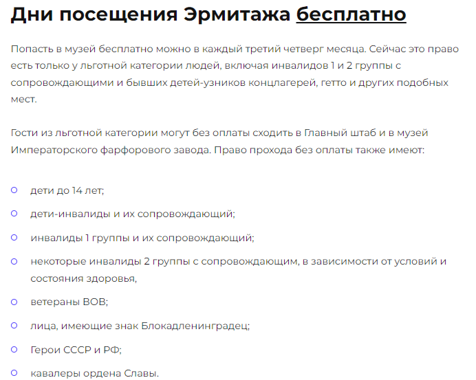 Эрмитаж бесплатно для посещения.png
