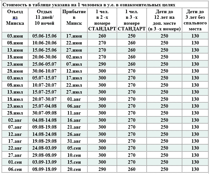 стоимости и заезды.png