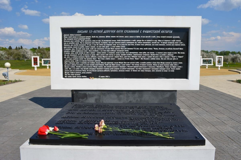 Письмо Кати , мемориал Красный берег.jpg
