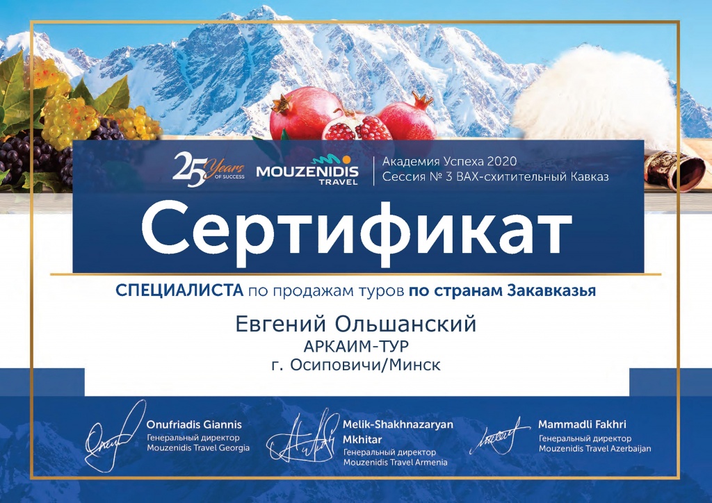 Диплом Грузия