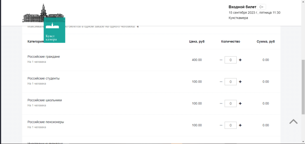 Кунскамера стоимость билетов.png