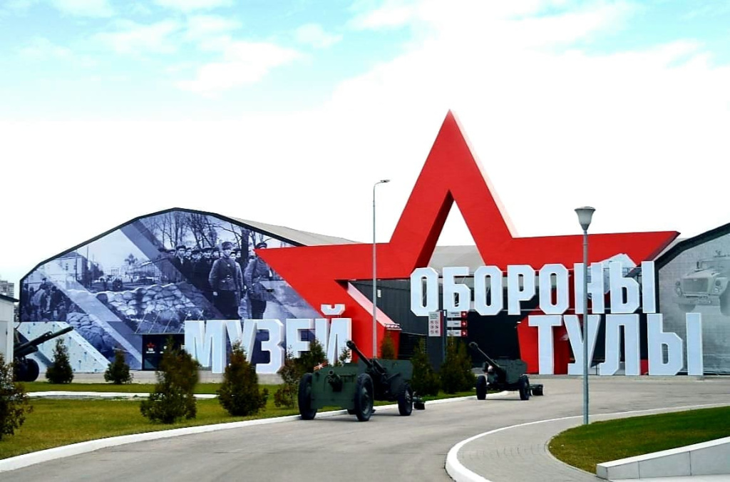 Музей обороны тула.jpeg Музей обороны тула.jpeg