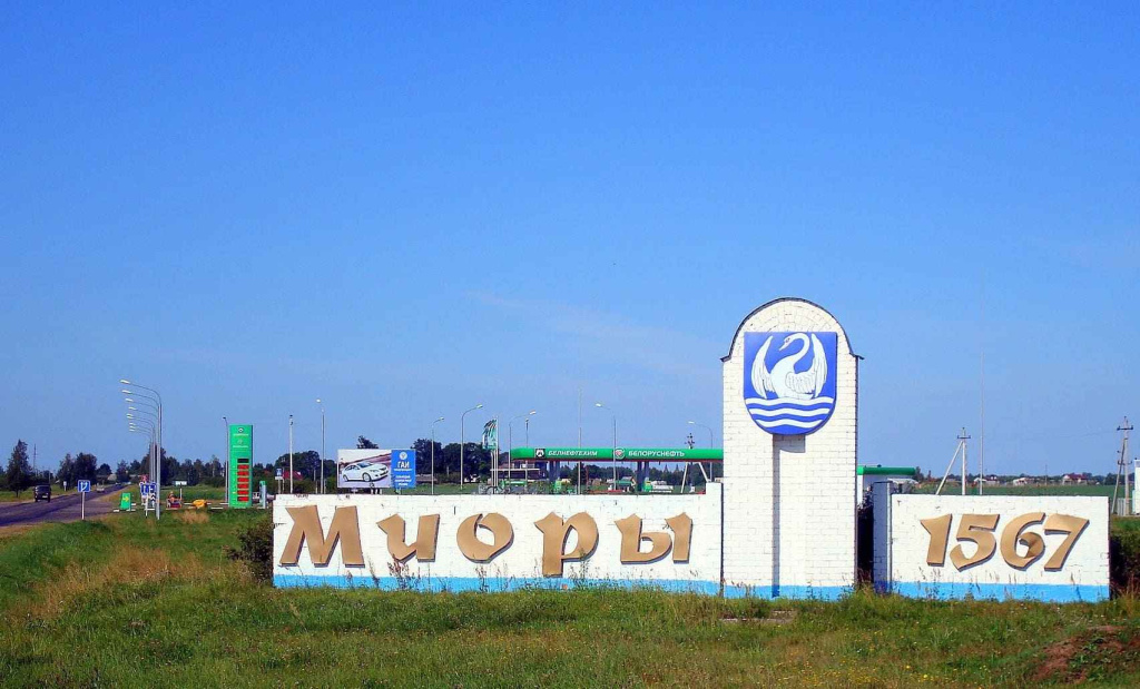 Большое путешествие по Полоцкой земле- Вид на вьездной знак Миоры.jpg