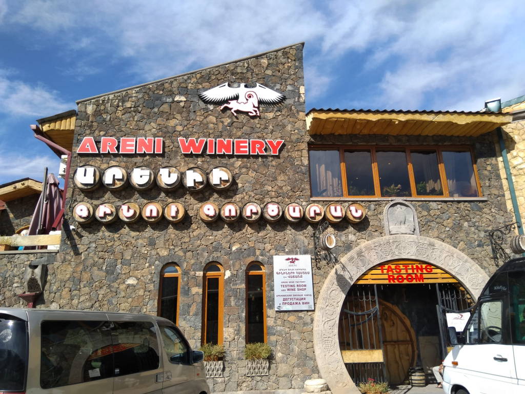 винный завод «Арени».jpg