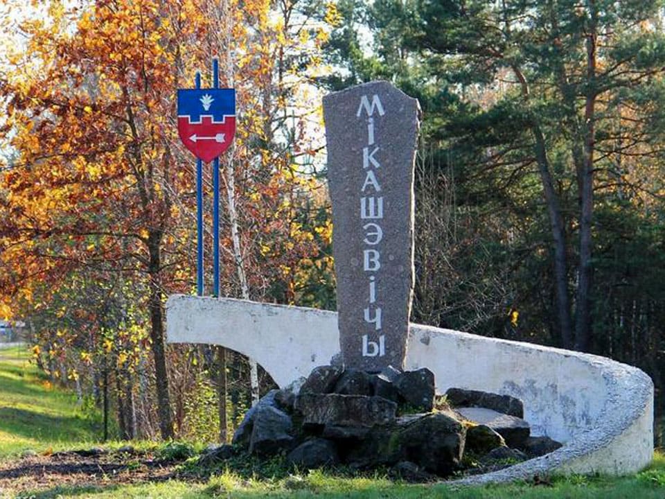 Микашевичи фото стеллы города.jpg